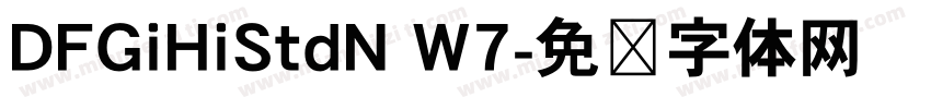 DFGiHiStdN W7字体转换